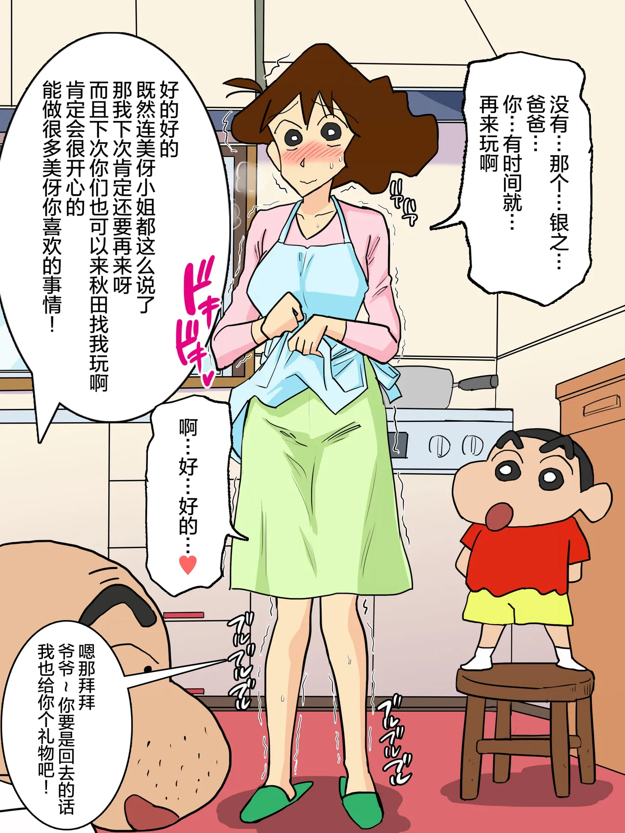 [Shimofuritei] Slutty father-in-law and daughter-in-law [1-2] [Chinese] page 87 featuring misae nohara crayon shin-chan parody - inseki milf hentai manga - read online free