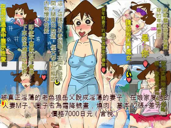 [Shimofuritei] Slutty father-in-law and daughter-in-law [1-2] [Chinese] page 89 featuring misae nohara crayon shin-chan parody - inseki milf hentai manga - read online free
