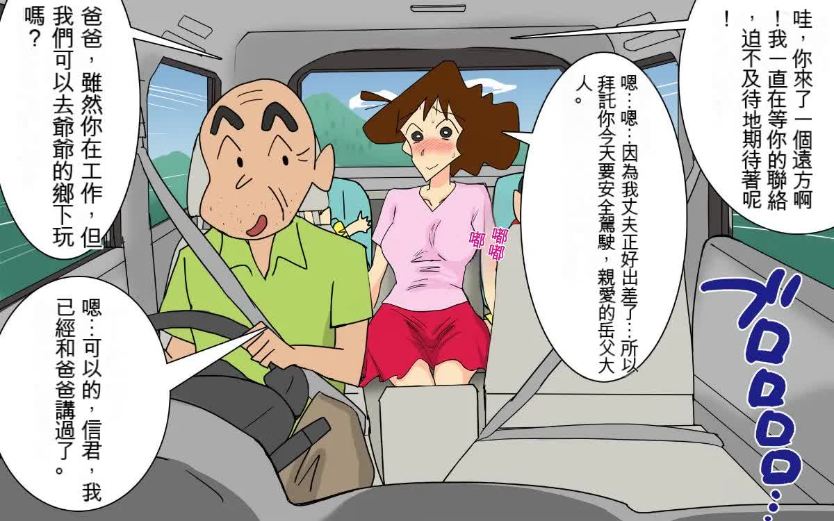 [Shimofuritei] Slutty father-in-law and daughter-in-law [1-2] [Chinese] page 90 featuring misae nohara crayon shin-chan parody - inseki milf hentai manga - read online free