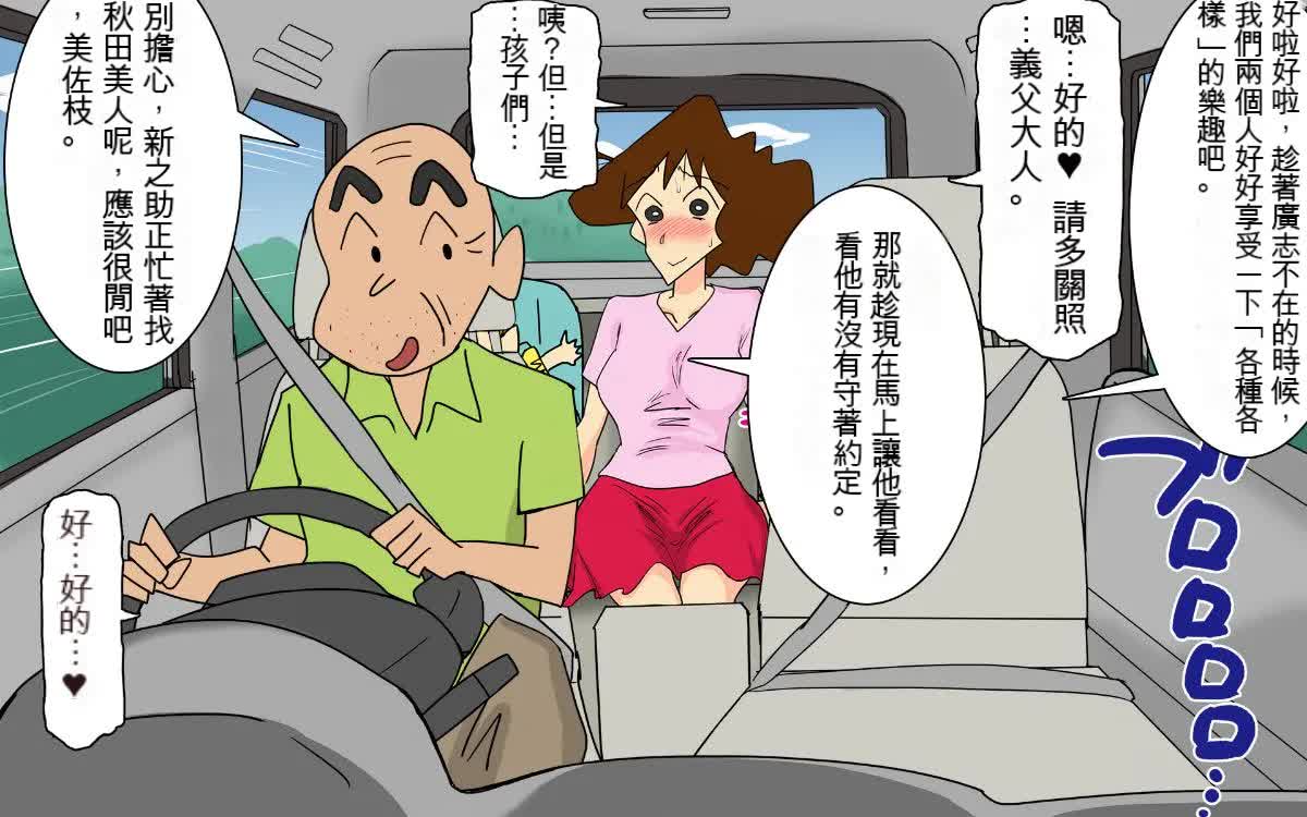 [Shimofuritei] Slutty father-in-law and daughter-in-law [1-2] [Chinese] page 93 featuring misae nohara crayon shin-chan parody - sole female mosaic censorship hentai manga - read online free