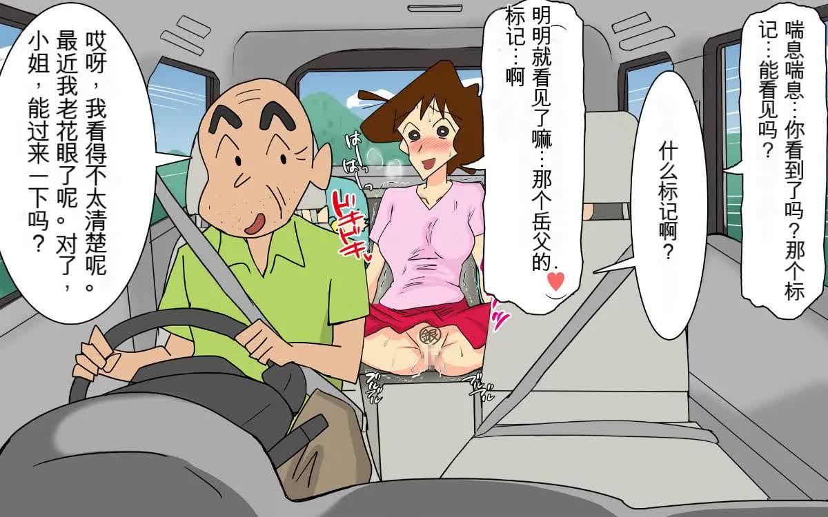 [Shimofuritei] Slutty father-in-law and daughter-in-law [1-2] [Chinese] page 95 featuring misae nohara crayon shin-chan parody - inseki milf hentai manga - read online free
