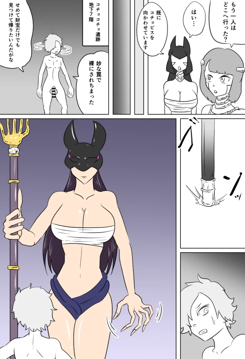 くすぐり遺跡の裁き - Page 10