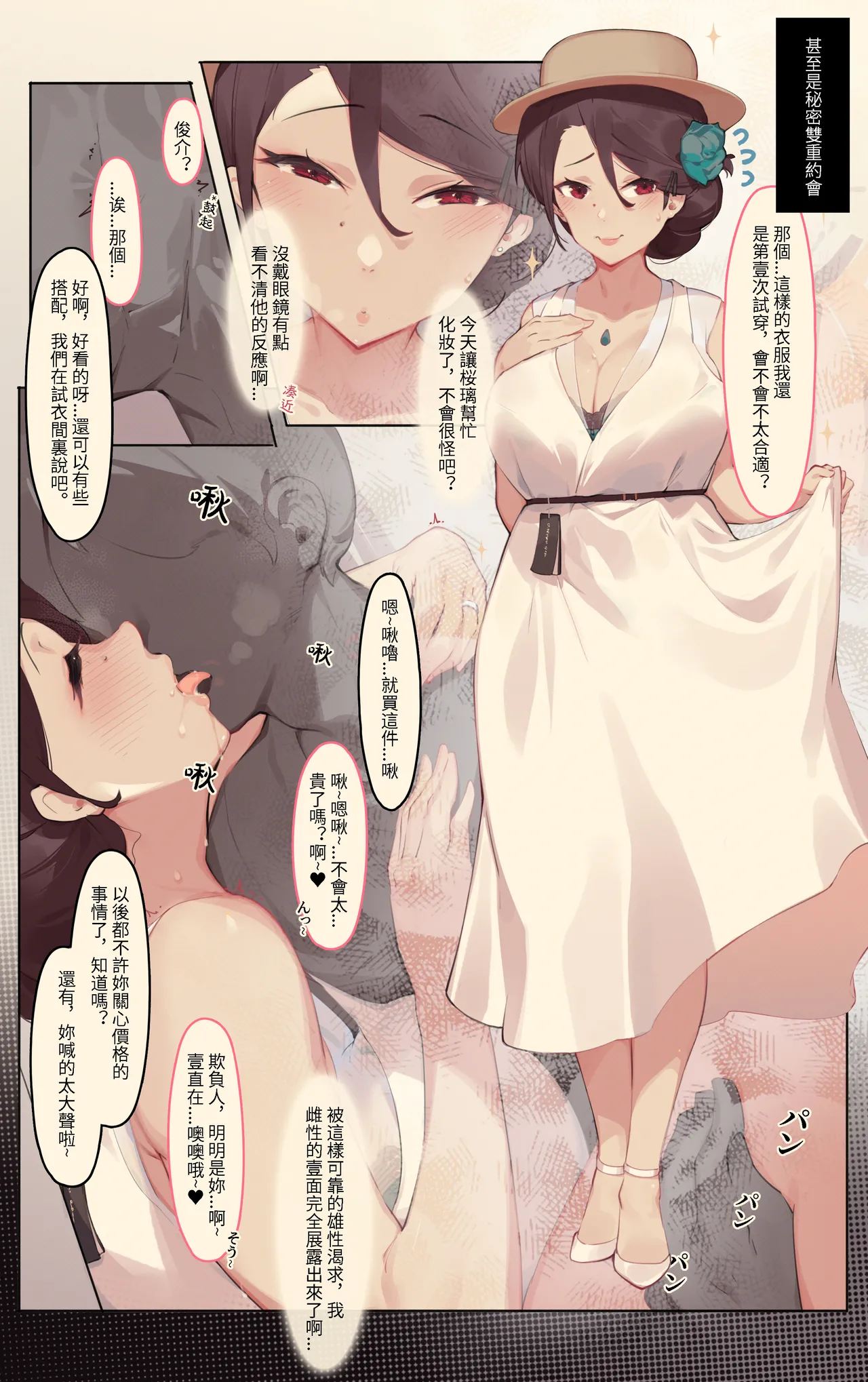 Caisan [Chinese]你好，邻居的妻(川内依子)剧情顺序全集整理 - Page 31