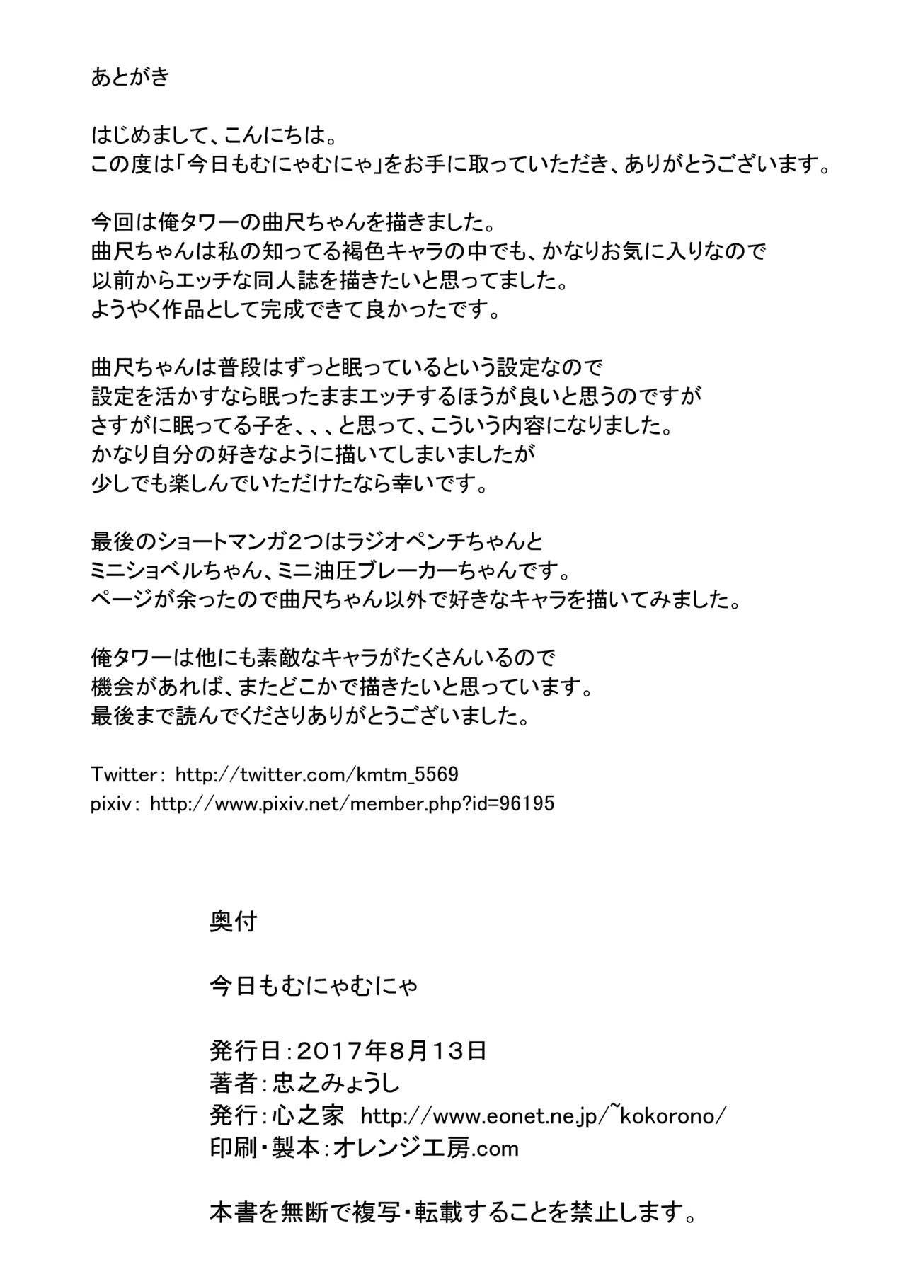 Kyoumo Munya Munya page 25 ole tower parody - dark skin hentai manga - read online free