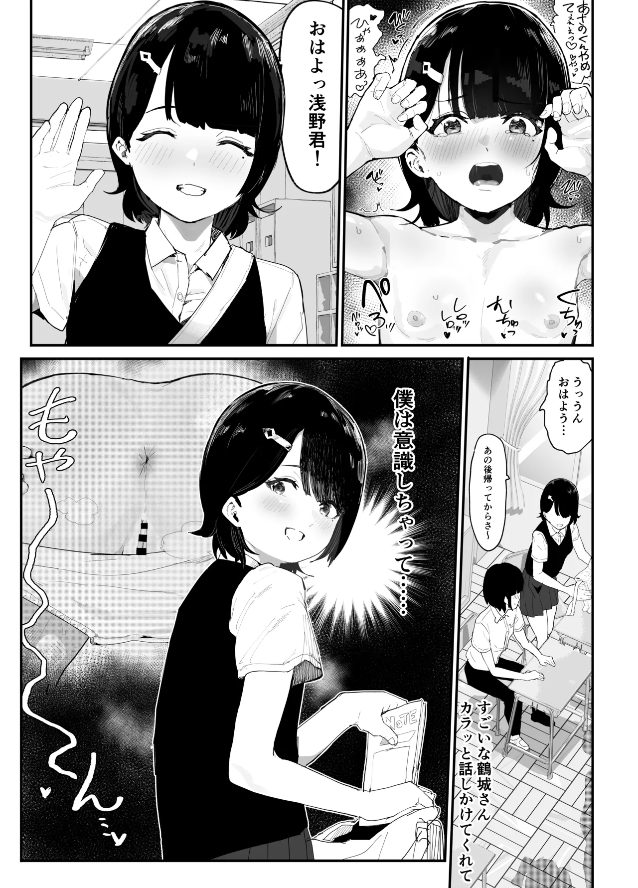 Mujikaku NTR Suzu-chan - Page 7