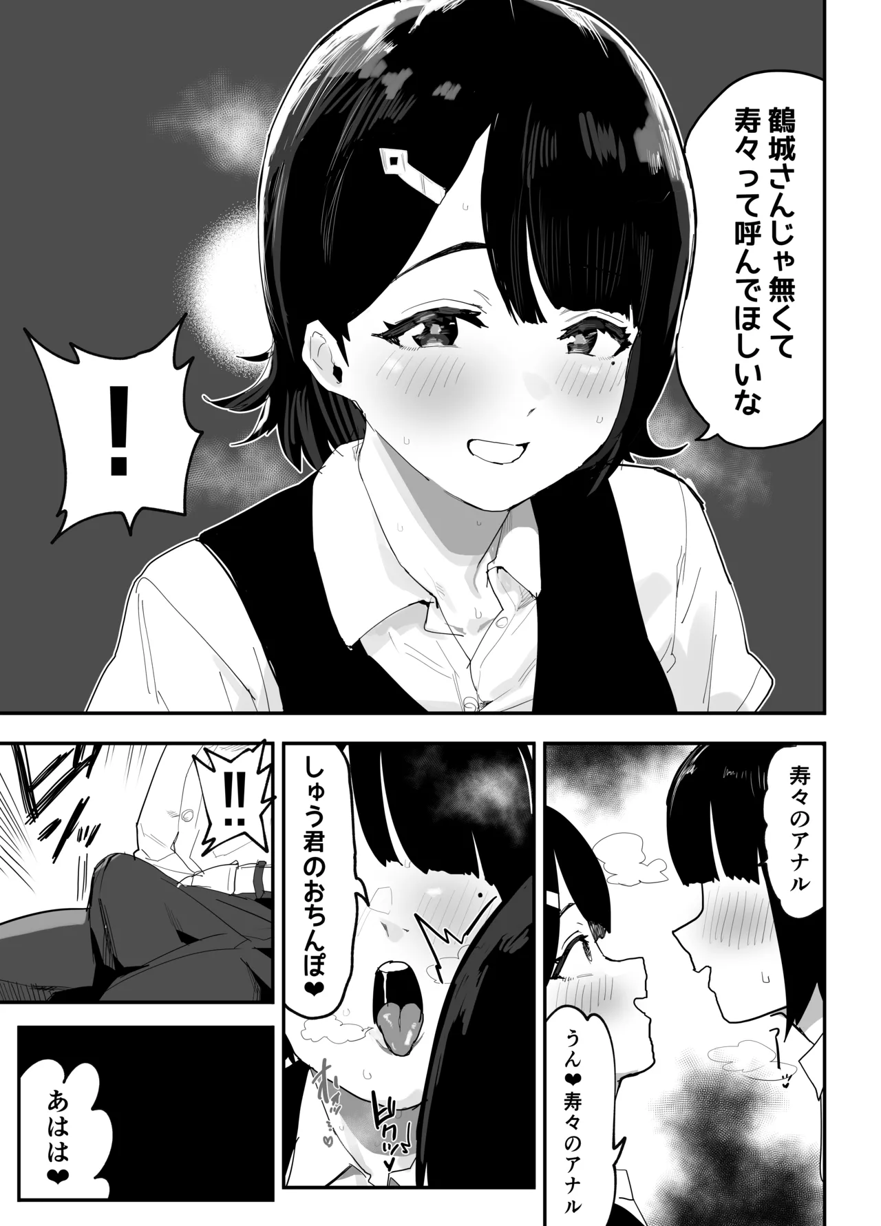 Mujikaku NTR Suzu-chan - Page 9
