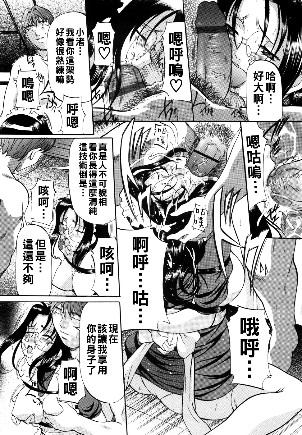 [Onihime] Kanjuku Sister - the sister of matured sweet Ch. 1-10 [Chinese] page 101 - glasses bondage hentai manga - read online free