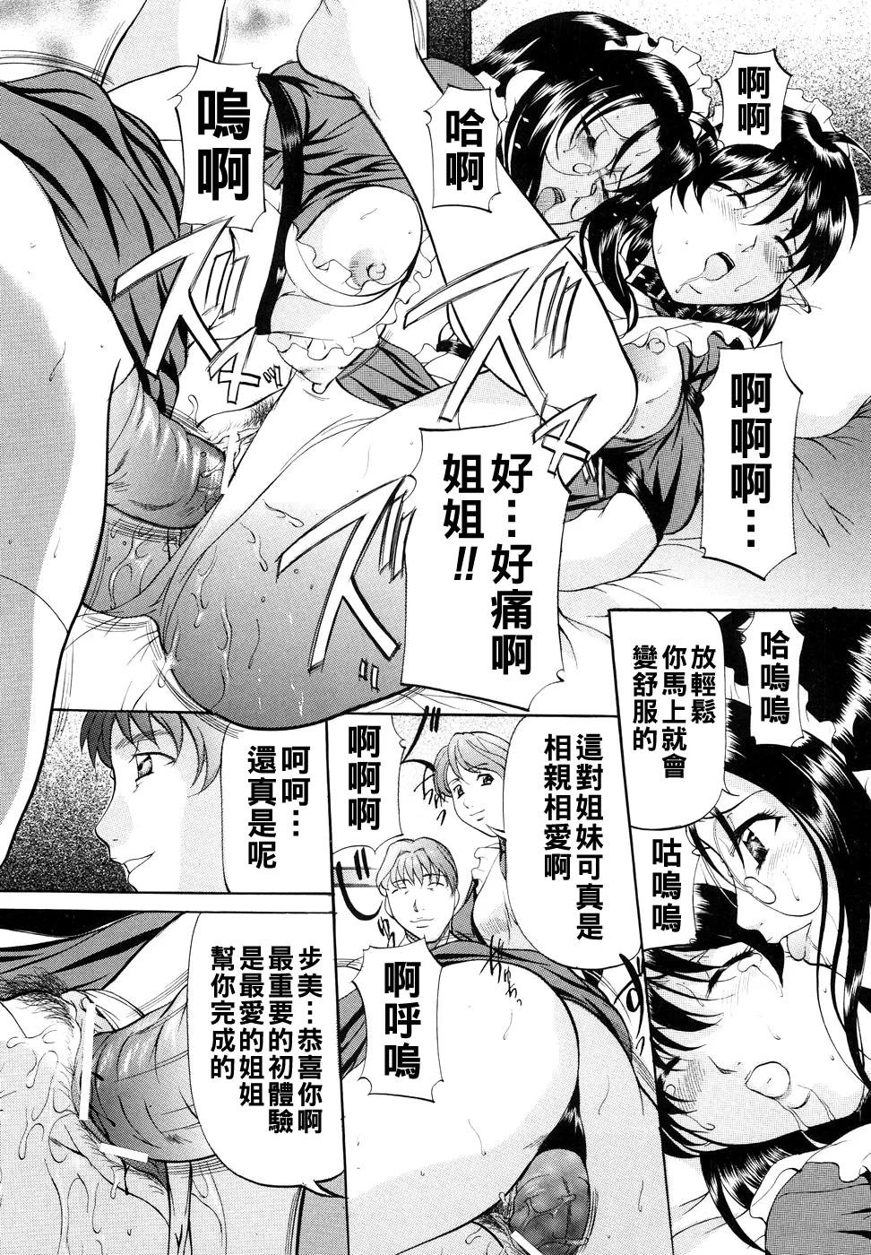 [Onihime] Kanjuku Sister - the sister of matured sweet Ch. 1-10 [Chinese] page 108 - glasses bondage hentai manga - read online free