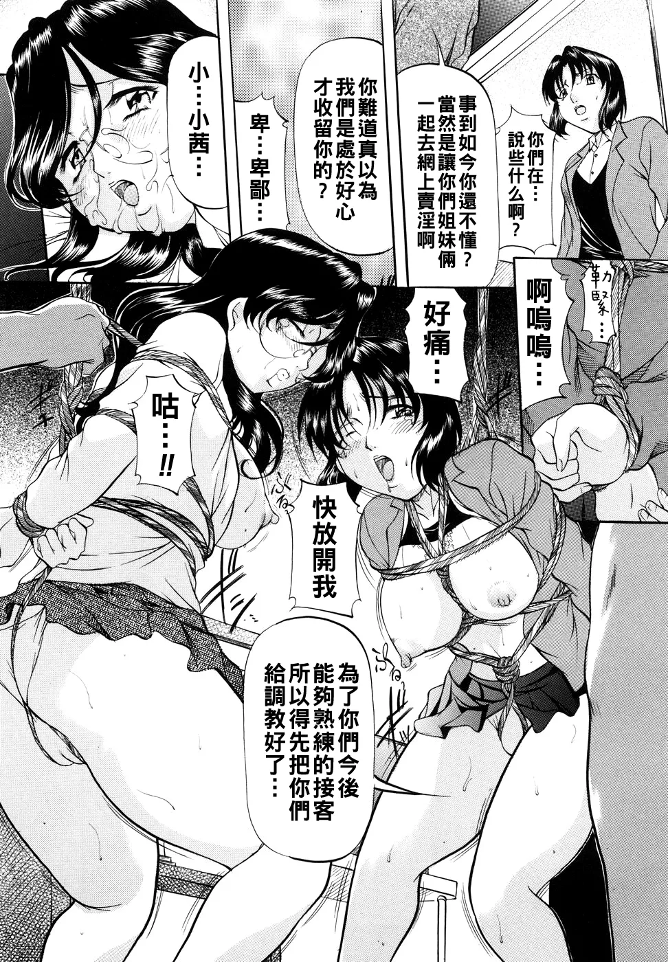 [Onihime] Kanjuku Sister - the sister of matured sweet Ch. 1-10 [Chinese] page 134 - glasses bondage hentai manga - read online free