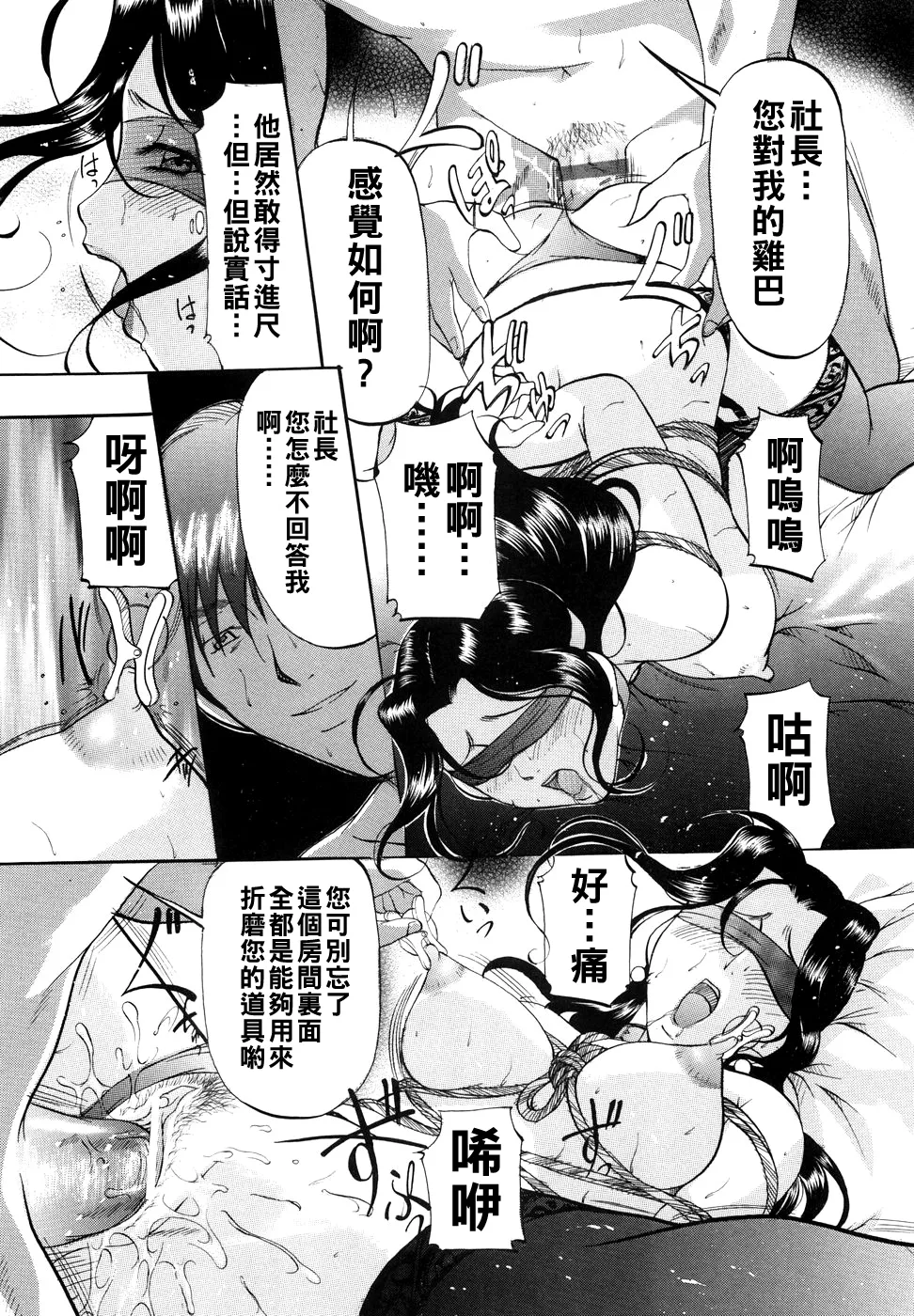 [Onihime] Kanjuku Sister - the sister of matured sweet Ch. 1-10 [Chinese] page 45 - glasses bondage hentai manga - read online free