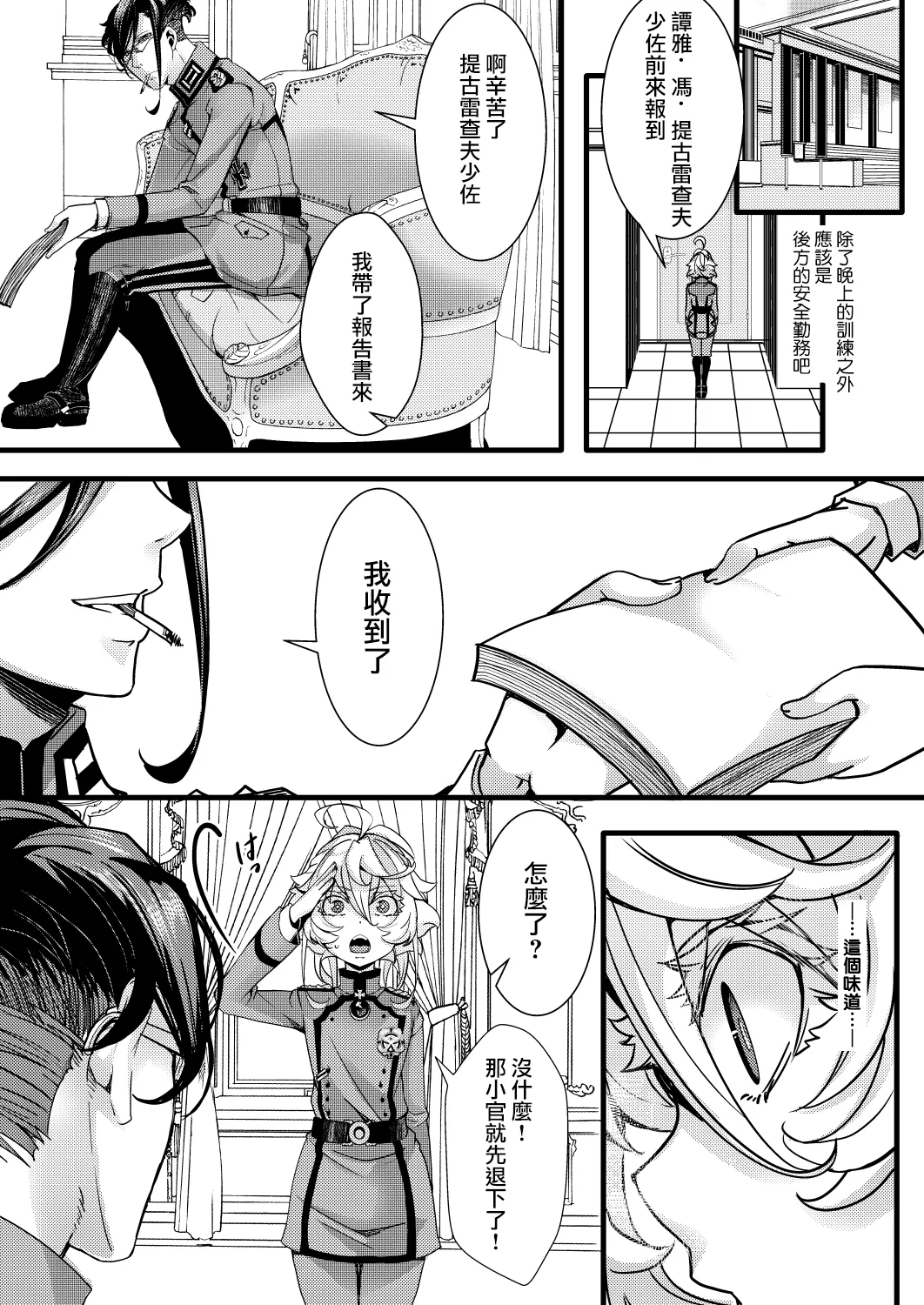 Tanya-chan no Kunren no Hanashi page 15 featuring tanya von degurechaff youjo senki parody - sole female sole male hentai manga - read online free