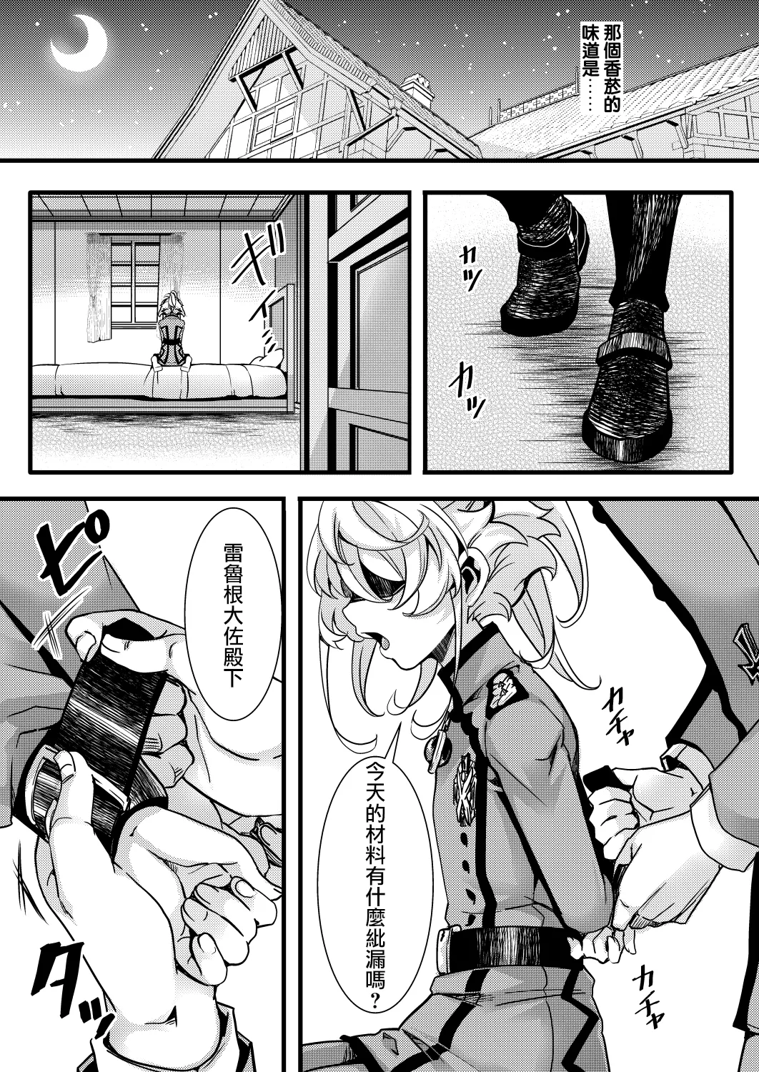 Tanya-chan no Kunren no Hanashi page 16 featuring tanya von degurechaff youjo senki parody - sole female sole male hentai manga - read online free