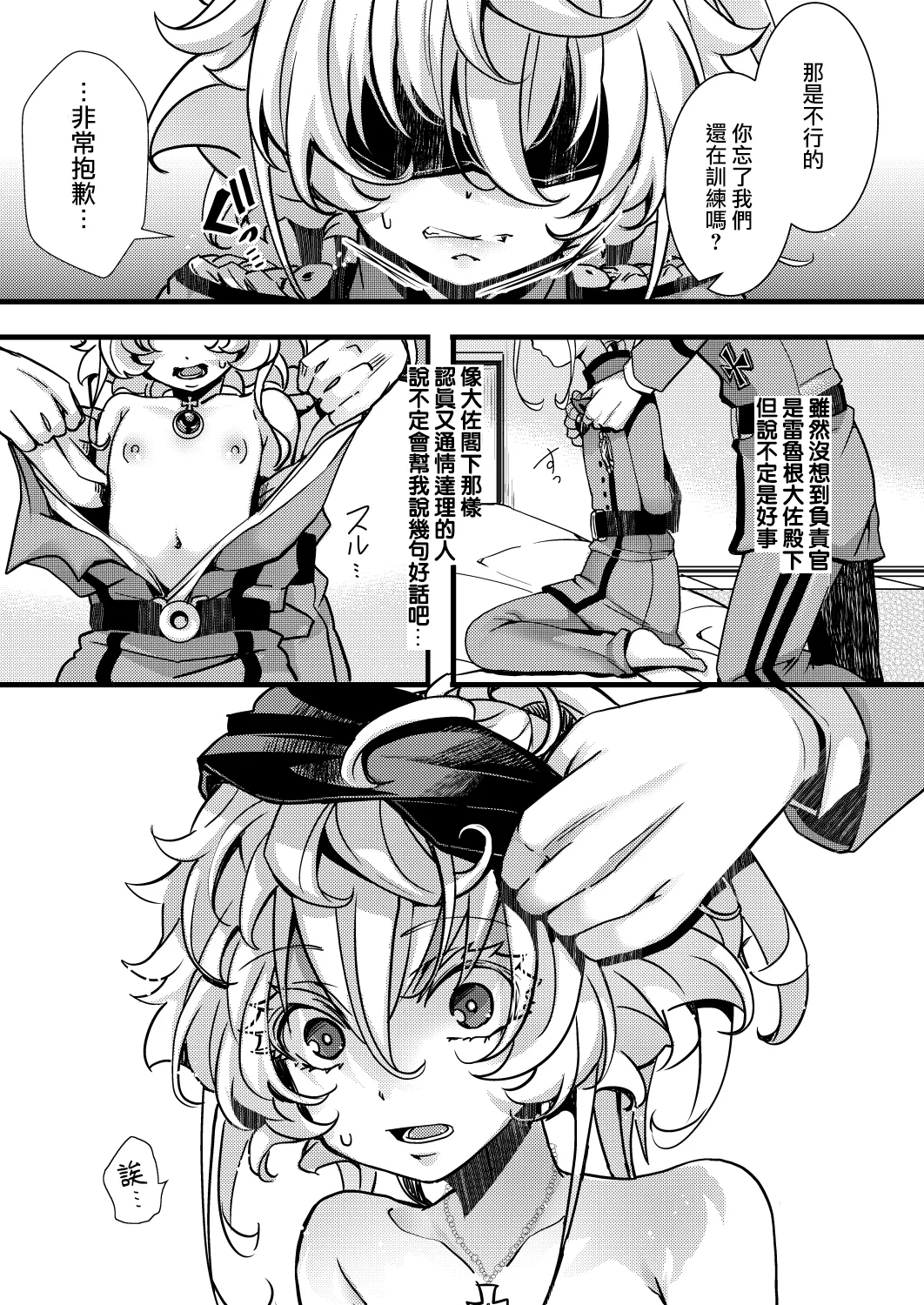 Tanya-chan no Kunren no Hanashi page 18 featuring tanya von degurechaff youjo senki parody - sweating glasses hentai manga - read online free