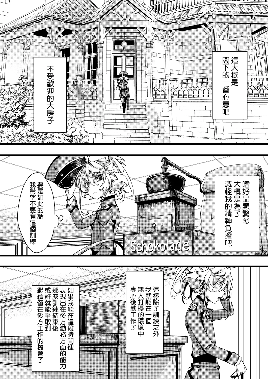 Tanya-chan no Kunren no Hanashi - Page 3