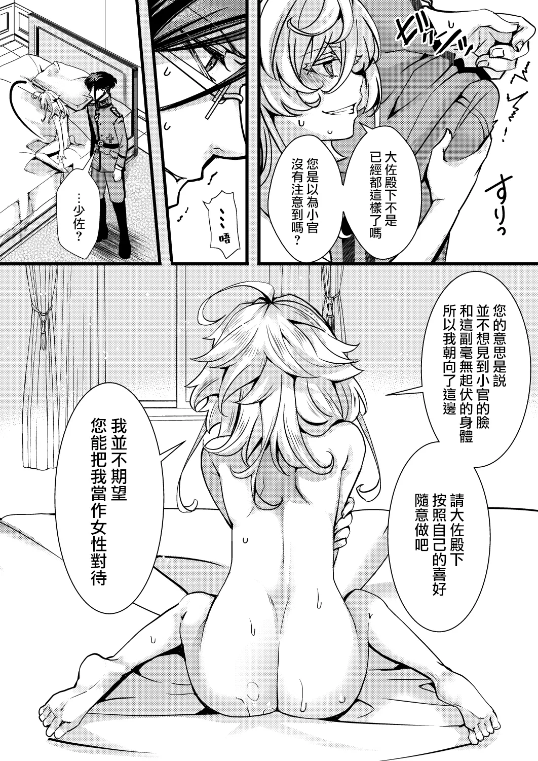 Tanya-chan no Kunren no Hanashi page 39 featuring tanya von degurechaff youjo senki parody - sole female sole male hentai manga - read online free