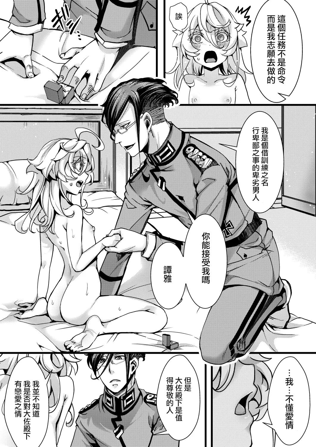 Tanya-chan no Kunren no Hanashi page 54 featuring tanya von degurechaff youjo senki parody - sweating glasses hentai manga - read online free