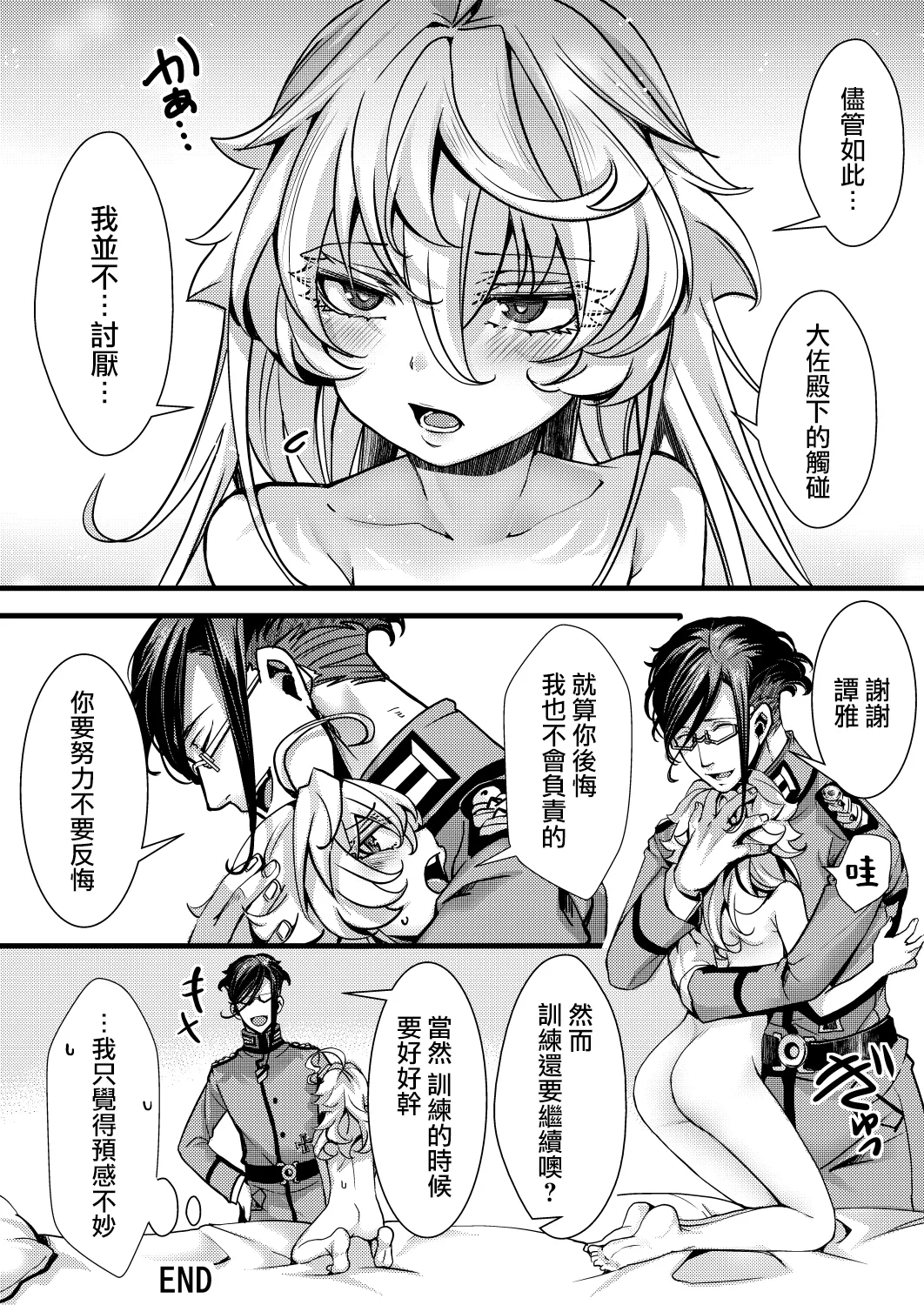 Tanya-chan no Kunren no Hanashi - Page 55