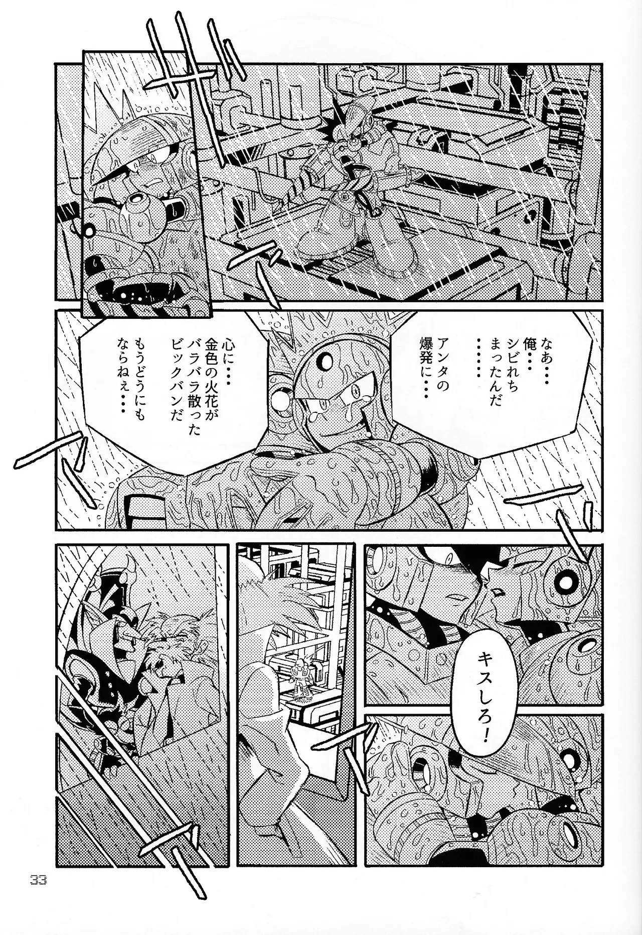 SHOCK!! - Page 32