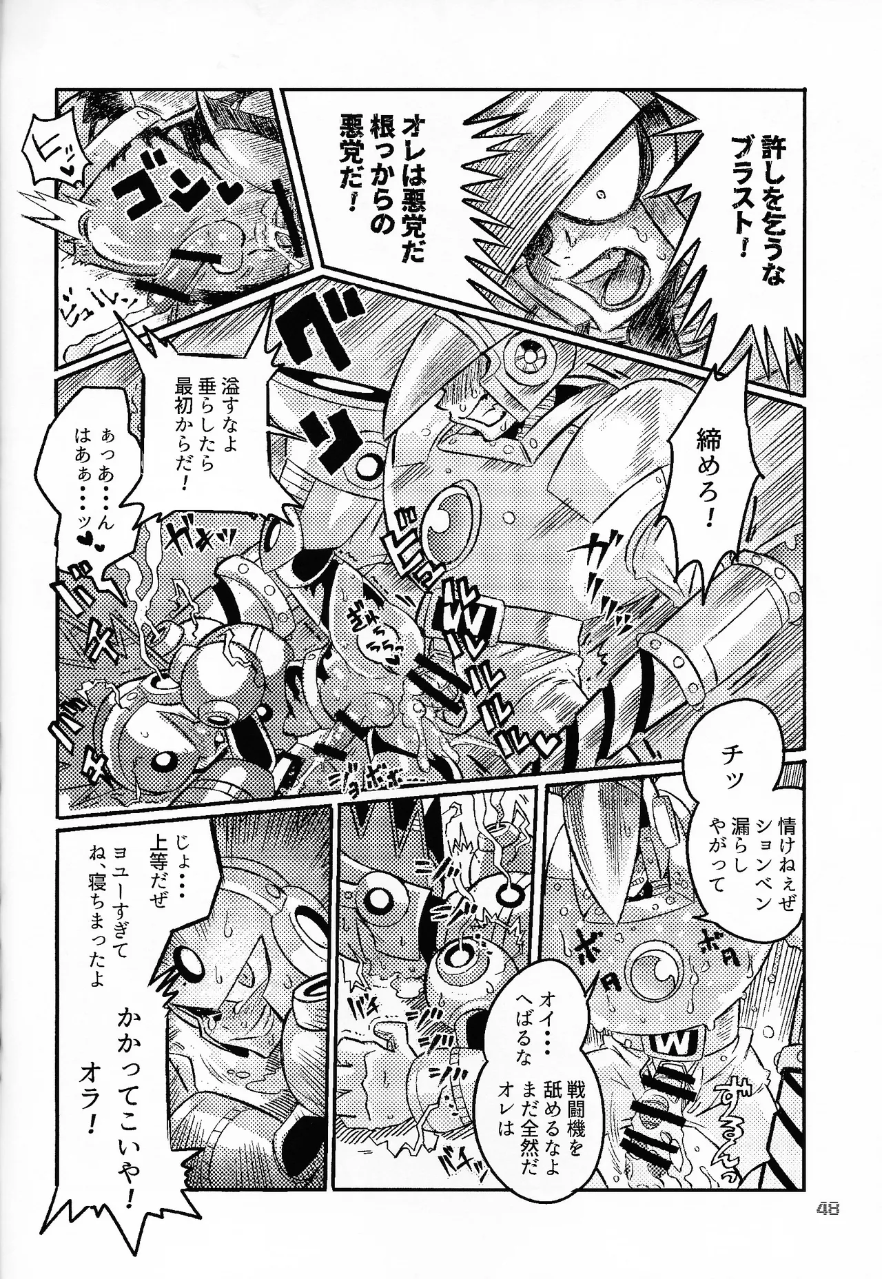 SHOCK!! - Page 47