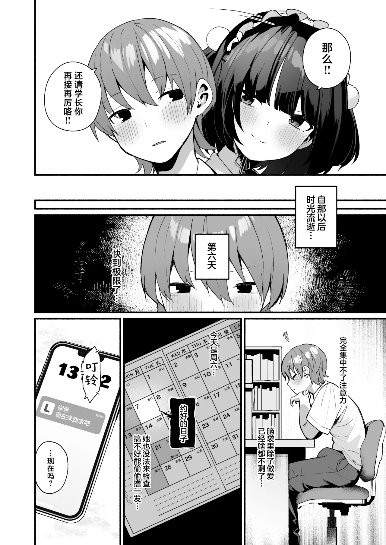 Sasoi Jouzu na Kouhai ni Kinyoku kara no Gohoubi Ecchi Sasete Morau Hanashi | 善于诱惑的学妹把禁欲之后的色色作为奖励送给我的这件事 page 12 original parody - sole female sole male hentai manga - read online free
