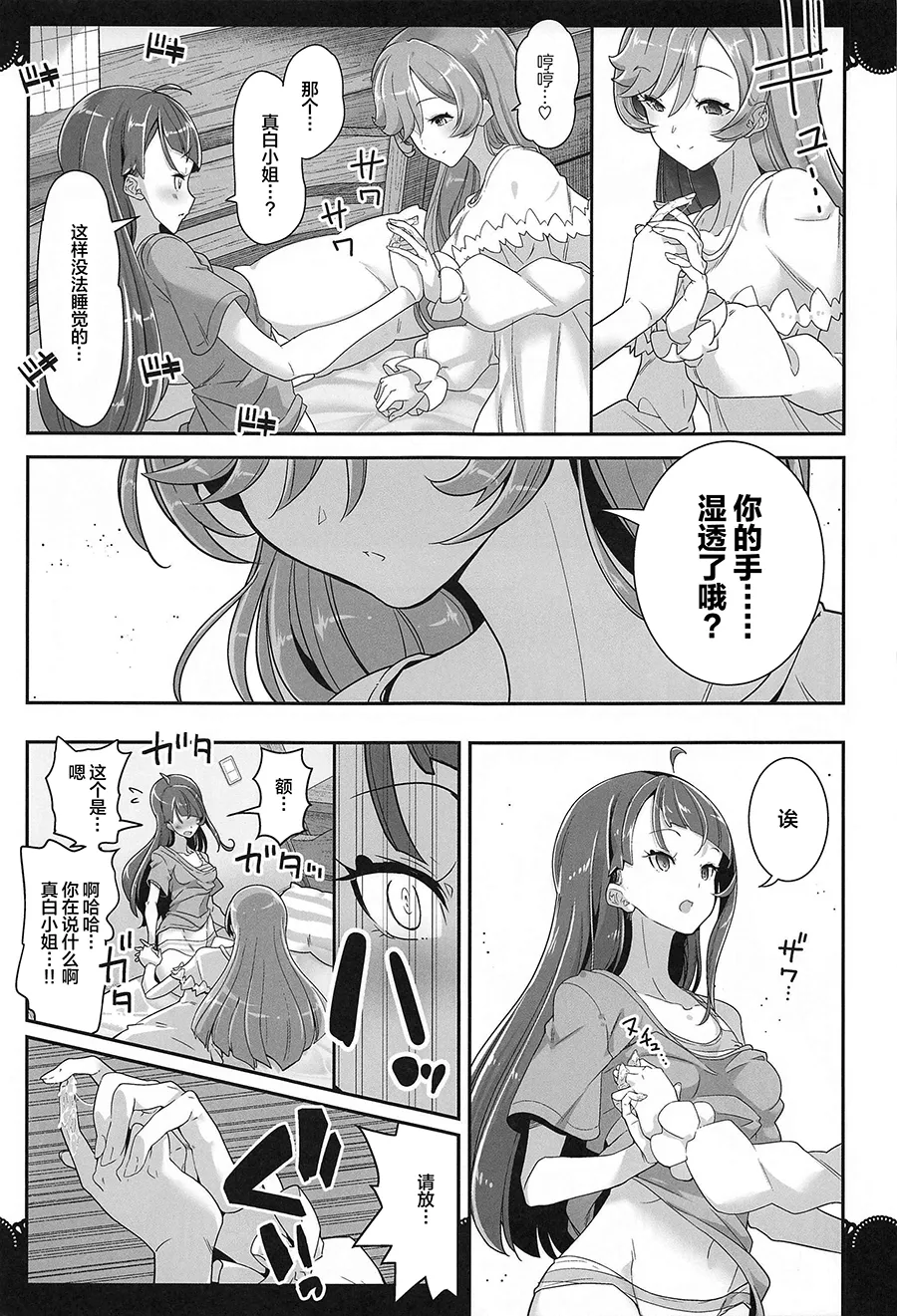 Doukyo de Hirogaru Futari no Sky 1 - Page 20