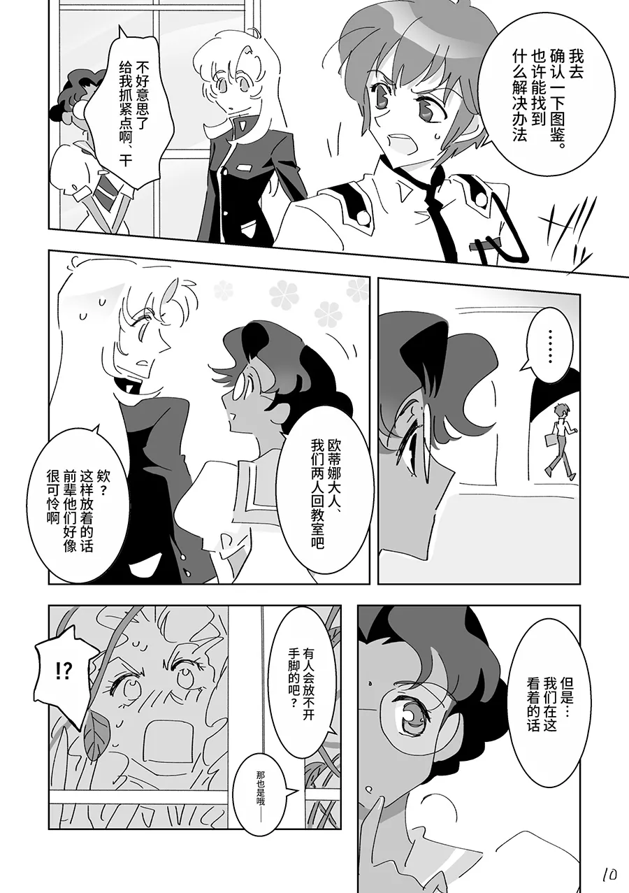 Large room (small room)] A greenhouse where you can't leave unless you do ○○(Revolutionary Girl Utena) [Chinese] [大友同好会] page 10 revolutionary girl utena parody - read online free