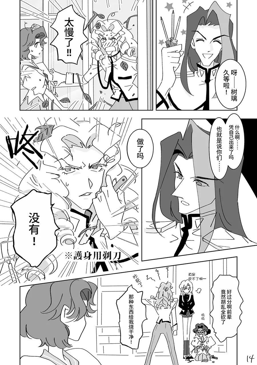 Large room (small room)] A greenhouse where you can't leave unless you do ○○(Revolutionary Girl Utena) [Chinese] [大友同好会] page 14 revolutionary girl utena parody - read online free