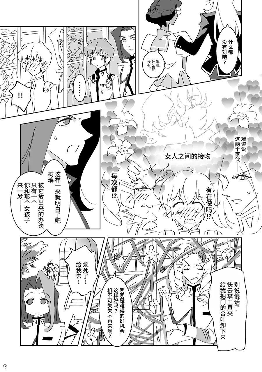 Large room (small room)] A greenhouse where you can't leave unless you do ○○(Revolutionary Girl Utena) [Chinese] [大友同好会] page 9 revolutionary girl utena parody - read online free