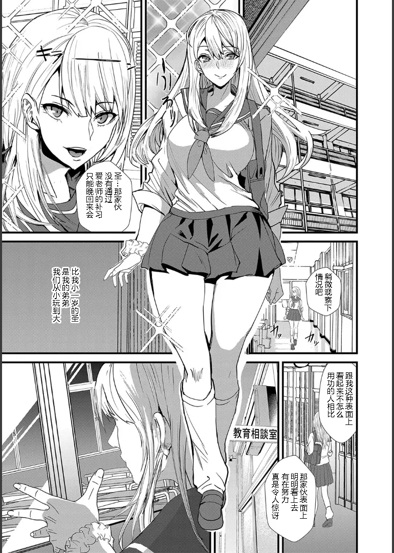 Ane to Sensei to Iinchou, Semerare Gakuen Seikatsu 1 page 17 - sole male pantyhose hentai manga - read online free