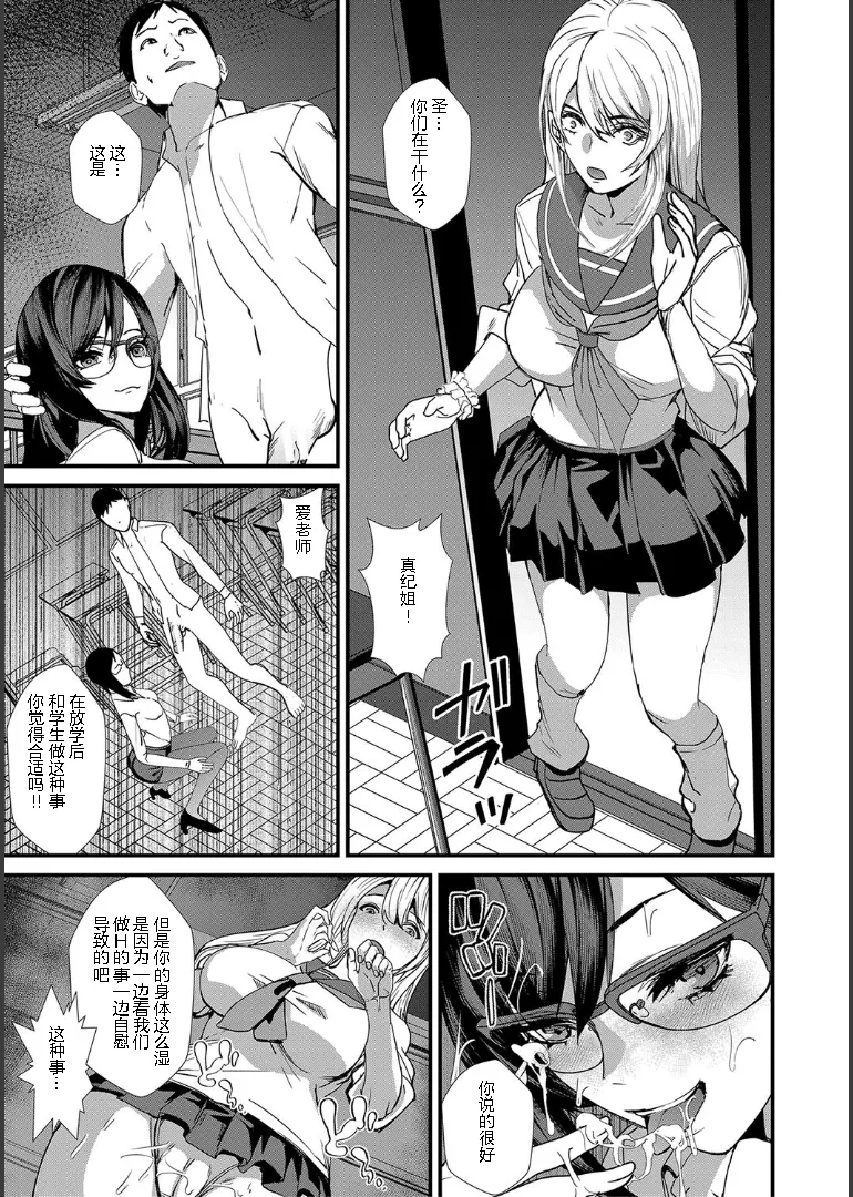 Ane to Sensei to Iinchou, Semerare Gakuen Seikatsu 1 page 21 - sole male pantyhose hentai manga - read online free