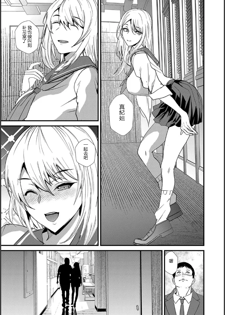 Ane to Sensei to Iinchou, Semerare Gakuen Seikatsu 1 page 37 - schoolboy uniform group hentai manga - read online free