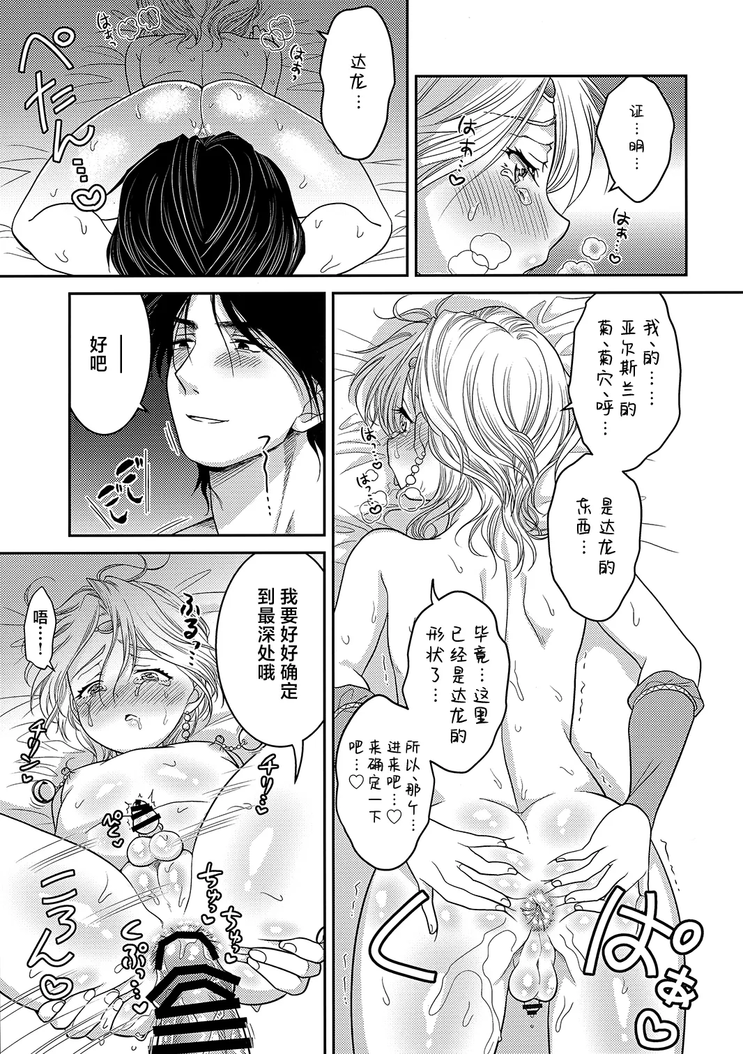 Usotsuki ni Oshioki - Page 14