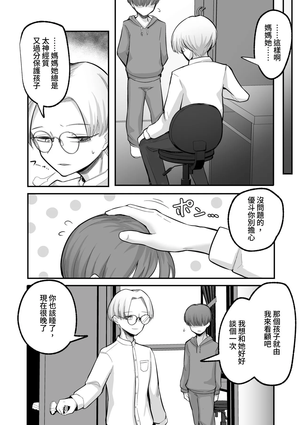 Kanojo ga Boku o Kowashita Hatsukoi no Ako-ne wa Boku no Kazoku to Sex shiteru | 那個女孩毀了我 初戀的亞子姊和我的家人做著愛 page 12 original parody - anorexic hentai manga - read online free