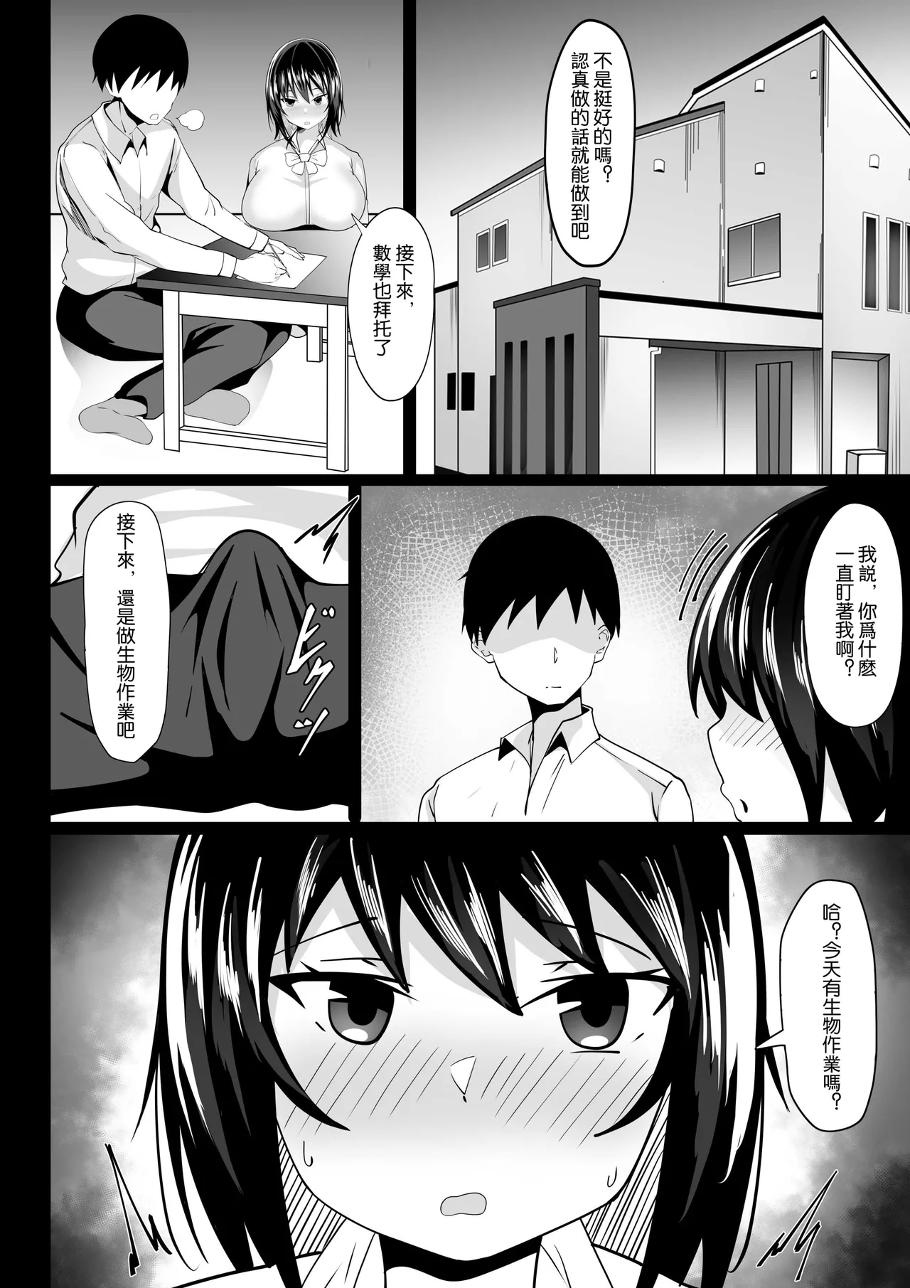 短編集 整合 - Page 271