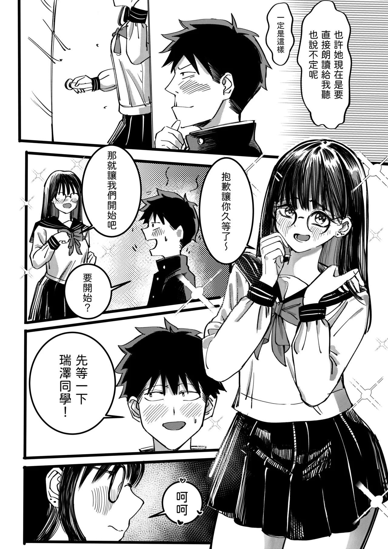 短編集 整合 - Page 38