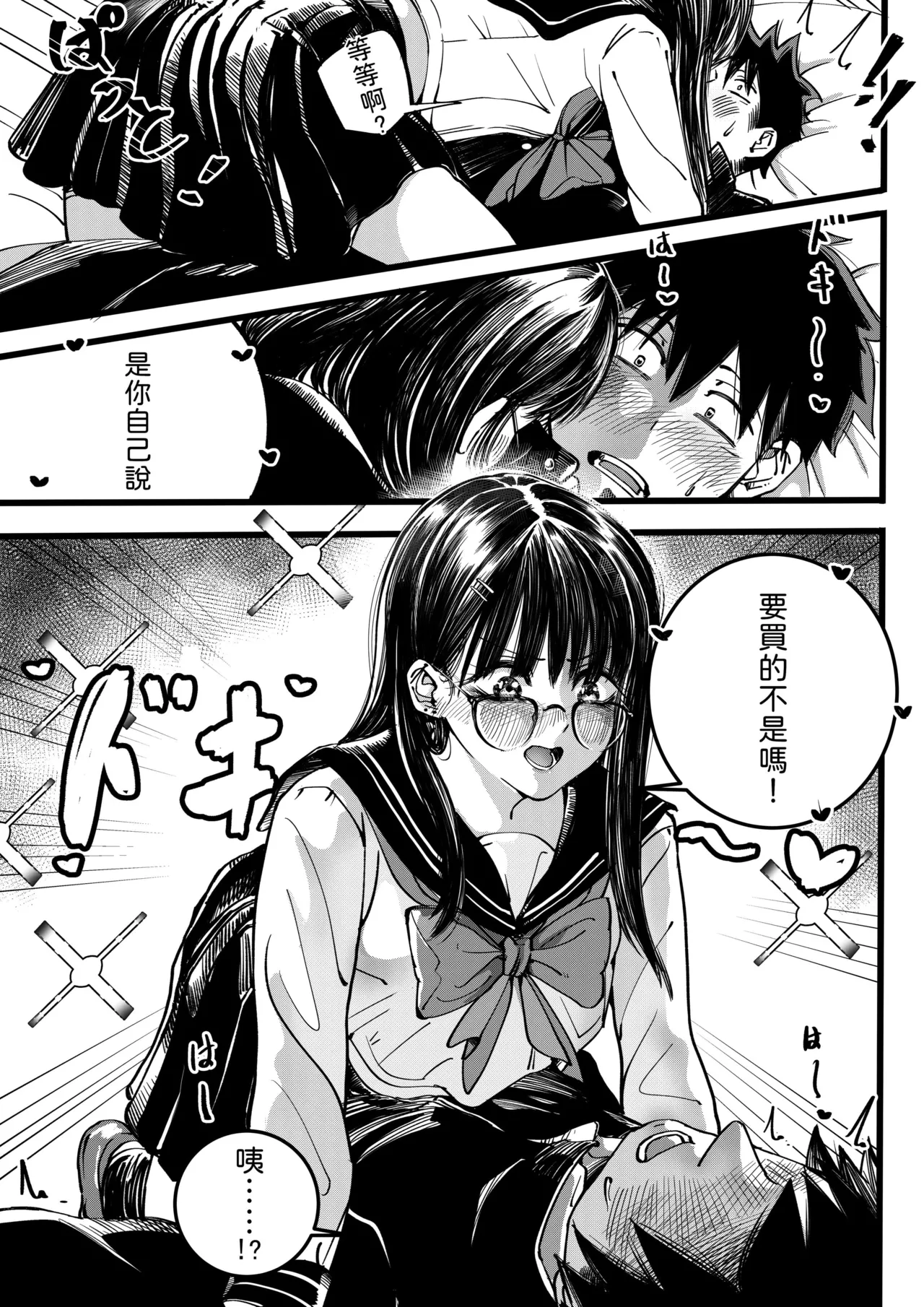 短編集 整合 - Page 39