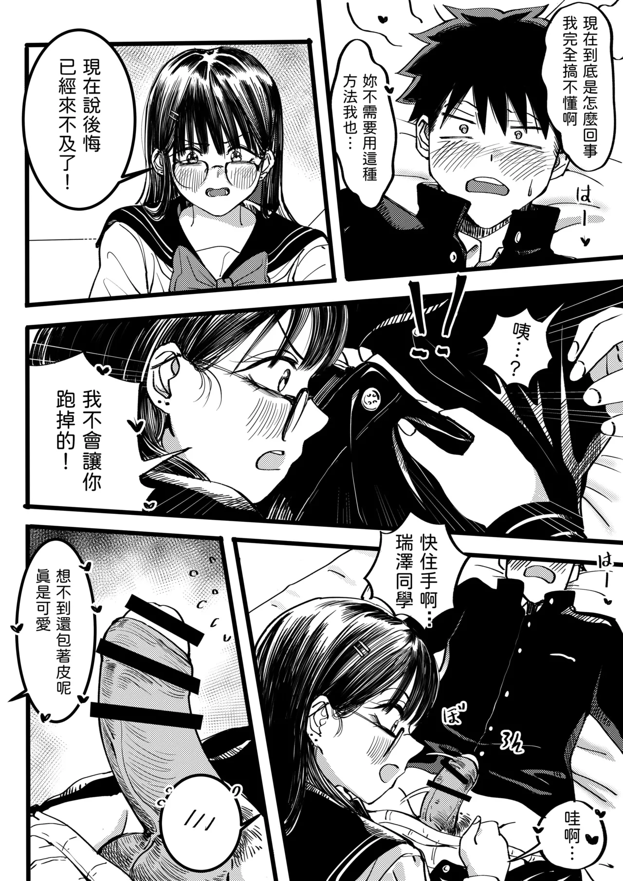 短編集 整合 - Page 40