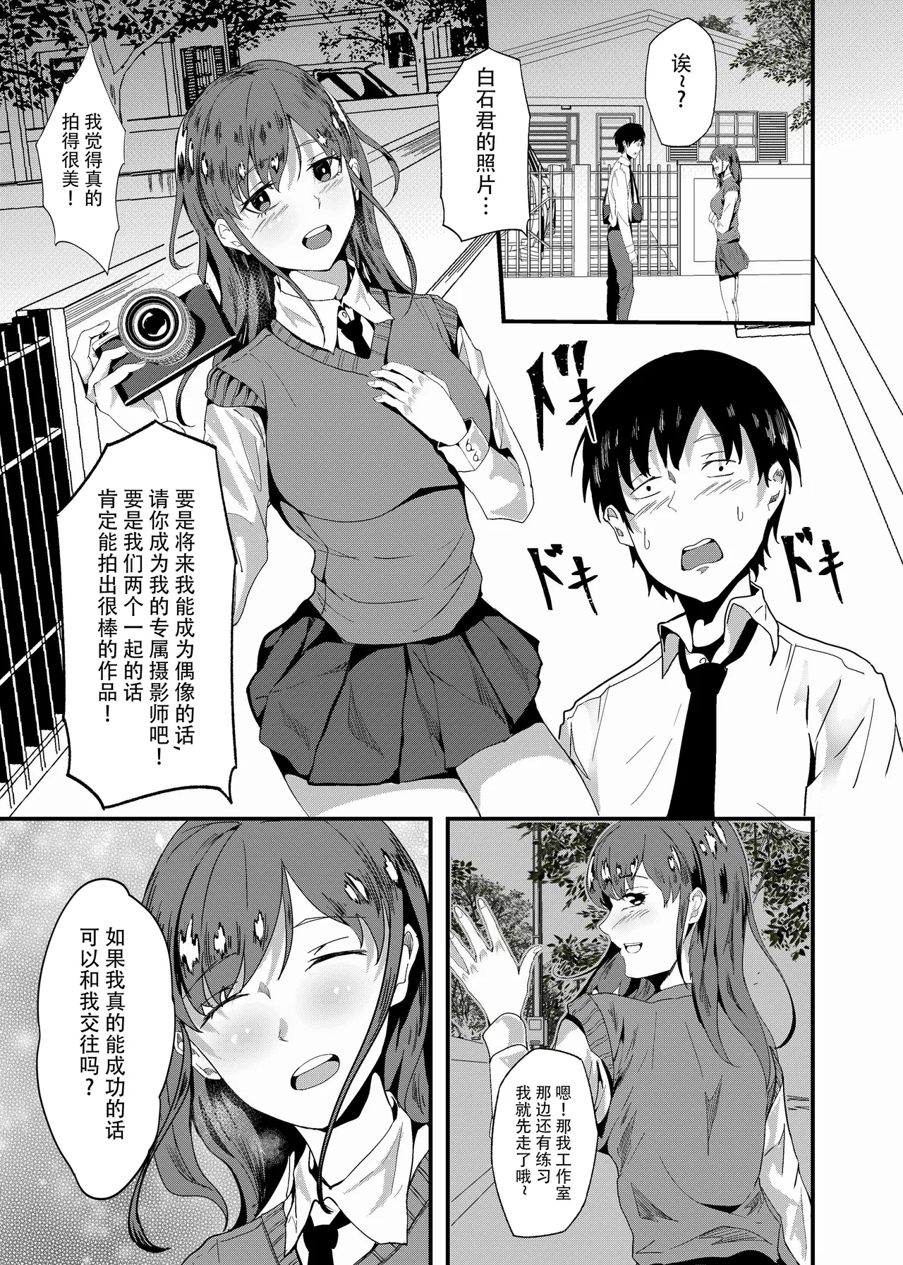 短編集 整合 - Page 54