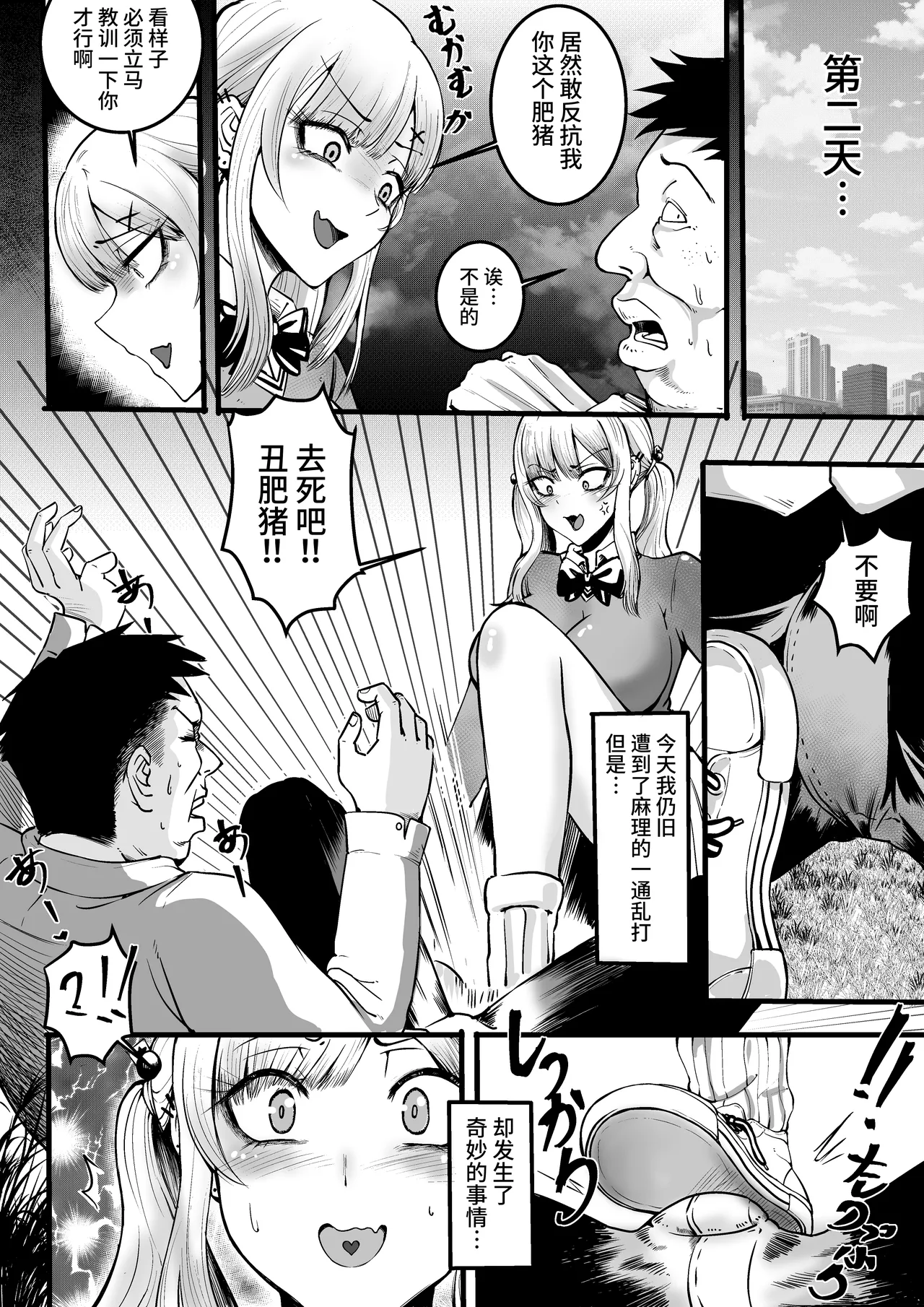 短編集 整合 - Page 87