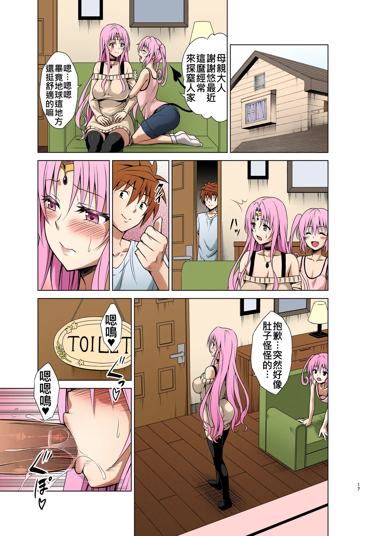 牝犬王妃 page 17 featuring rito yuuki to love-ru parody - big breasts pregnant hentai manga - read online free