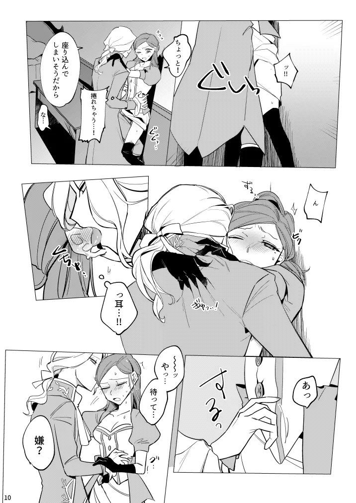 Atsukute Amai - Page 11