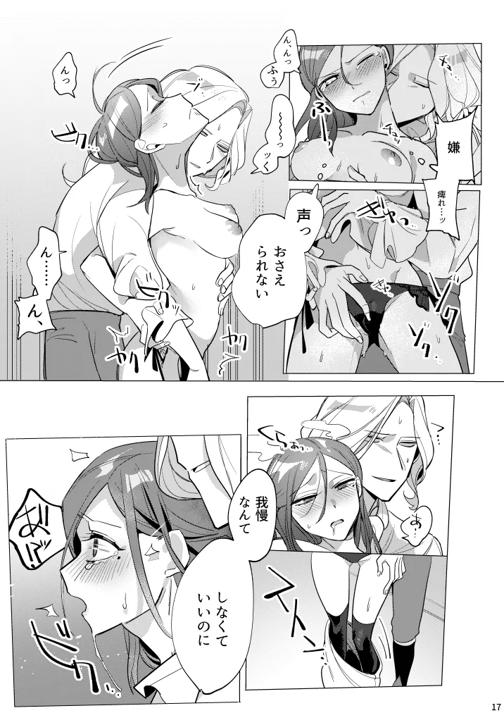 Atsukute Amai page 18 featuring joseph desaulniers identity v parody - nakadashi stockings hentai manga - read online free