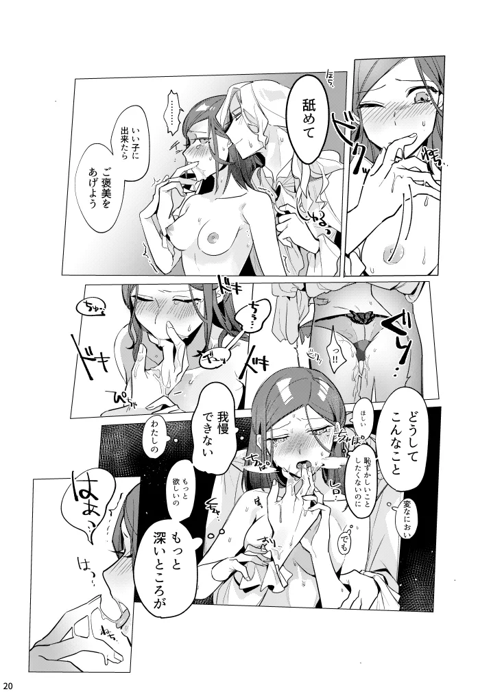 Atsukute Amai - Page 21