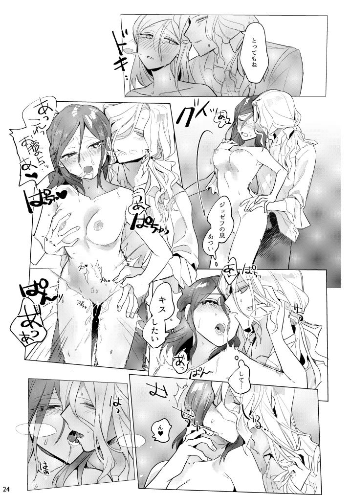Atsukute Amai - Page 25