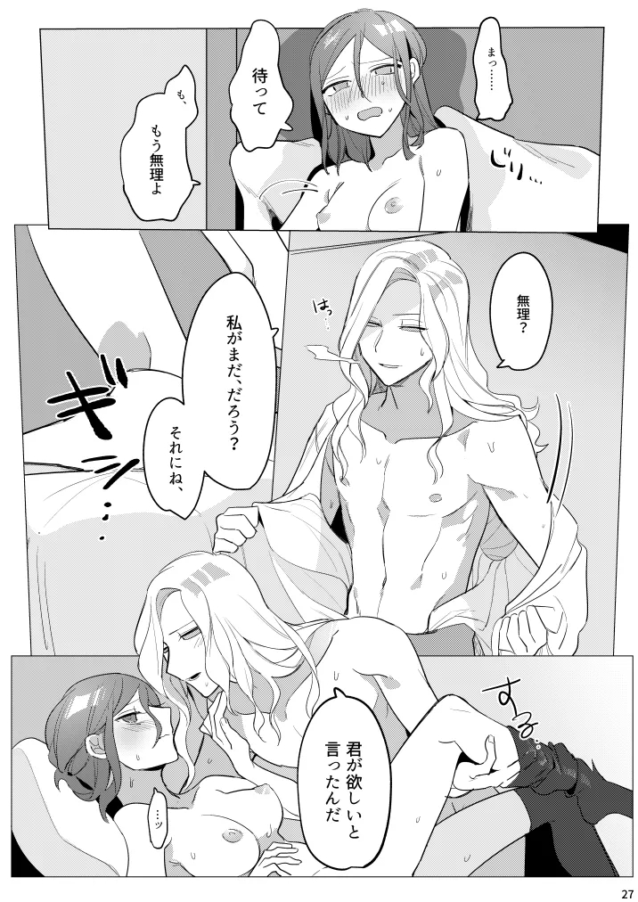 Atsukute Amai page 28 featuring joseph desaulniers identity v parody - nakadashi stockings hentai manga - read online free