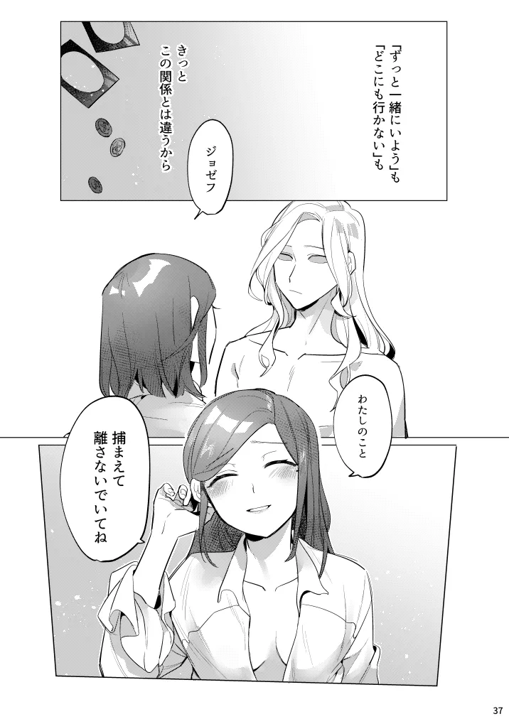 Atsukute Amai - Page 38