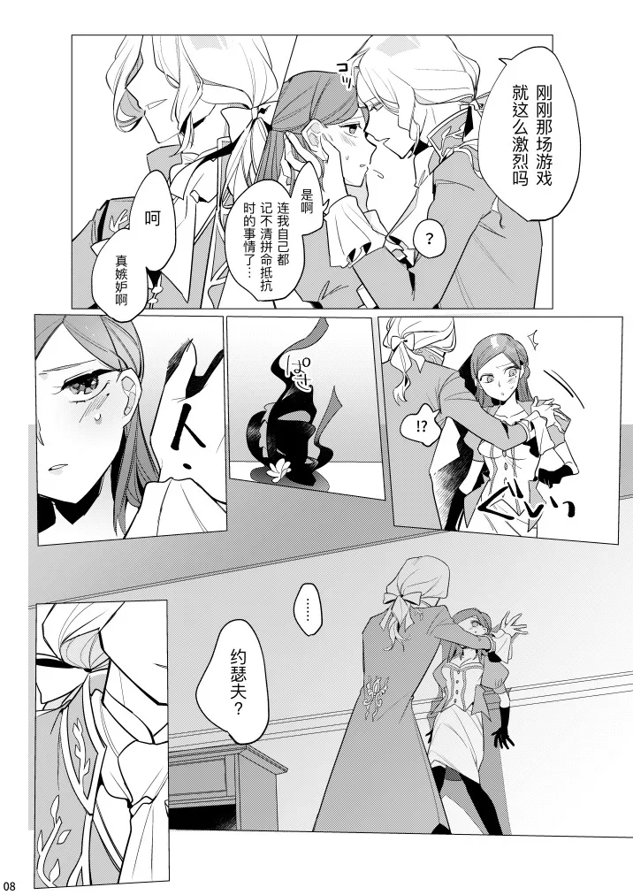 滚烫而甜腻丨atsukuteamai page 10 featuring joseph desaulniers identity v parody - sole female sole male hentai manga - read online free