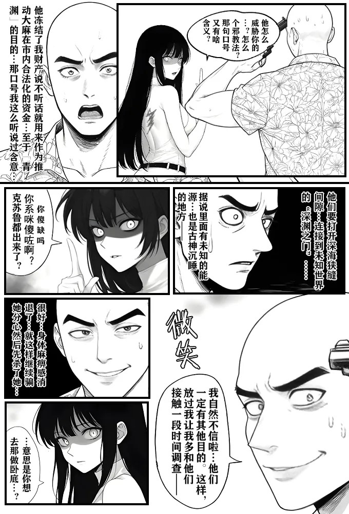 月影岛的亡魂⑤穴位（detective conan） - Page 16