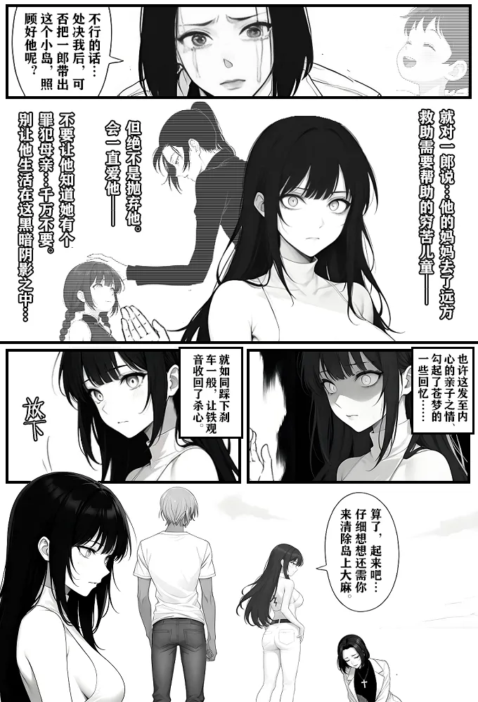 月影岛的亡魂⑤穴位（detective conan） - Page 21