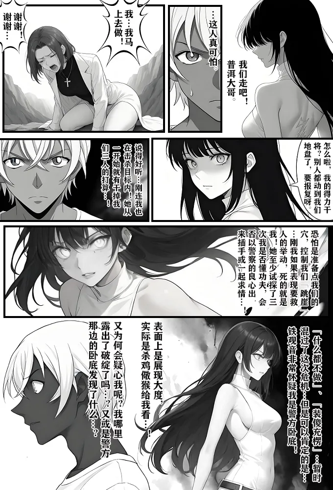 月影岛的亡魂⑤穴位（detective conan） page 23 featuring shinichi kudo detective conan parody - comic ai generated hentai manga - read online free